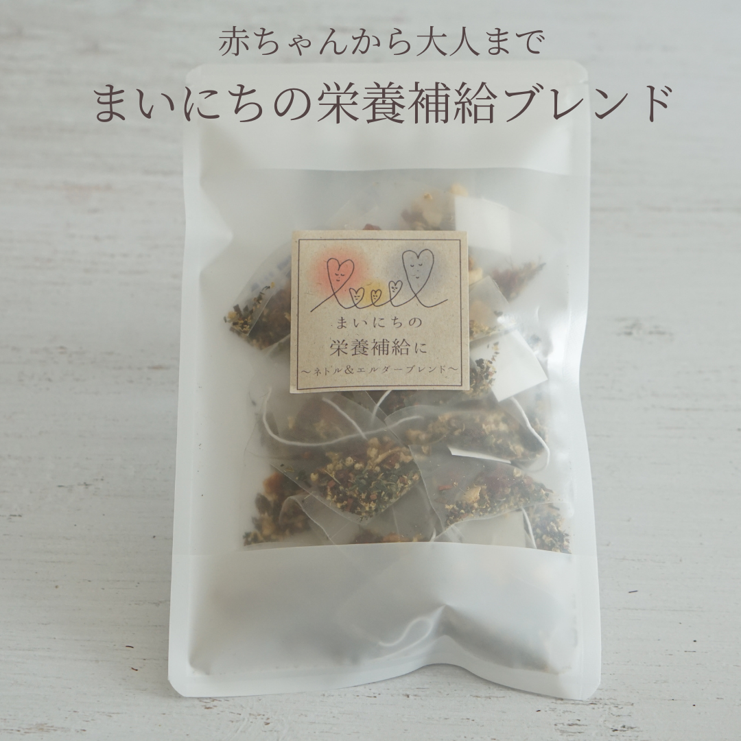 まいにちの栄養補給ブレンド　ベビーもOK！化学薬品・農薬不使用ハーブティー