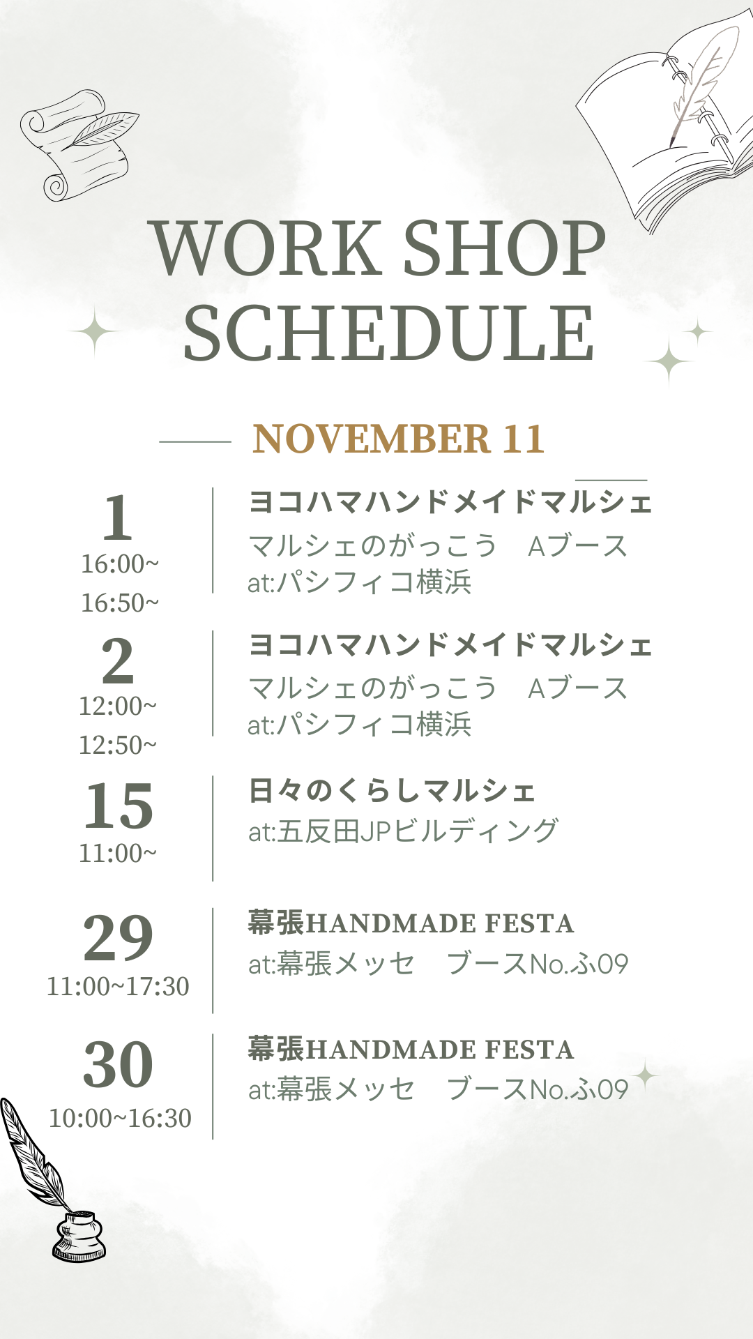 ワークショップ告知日程