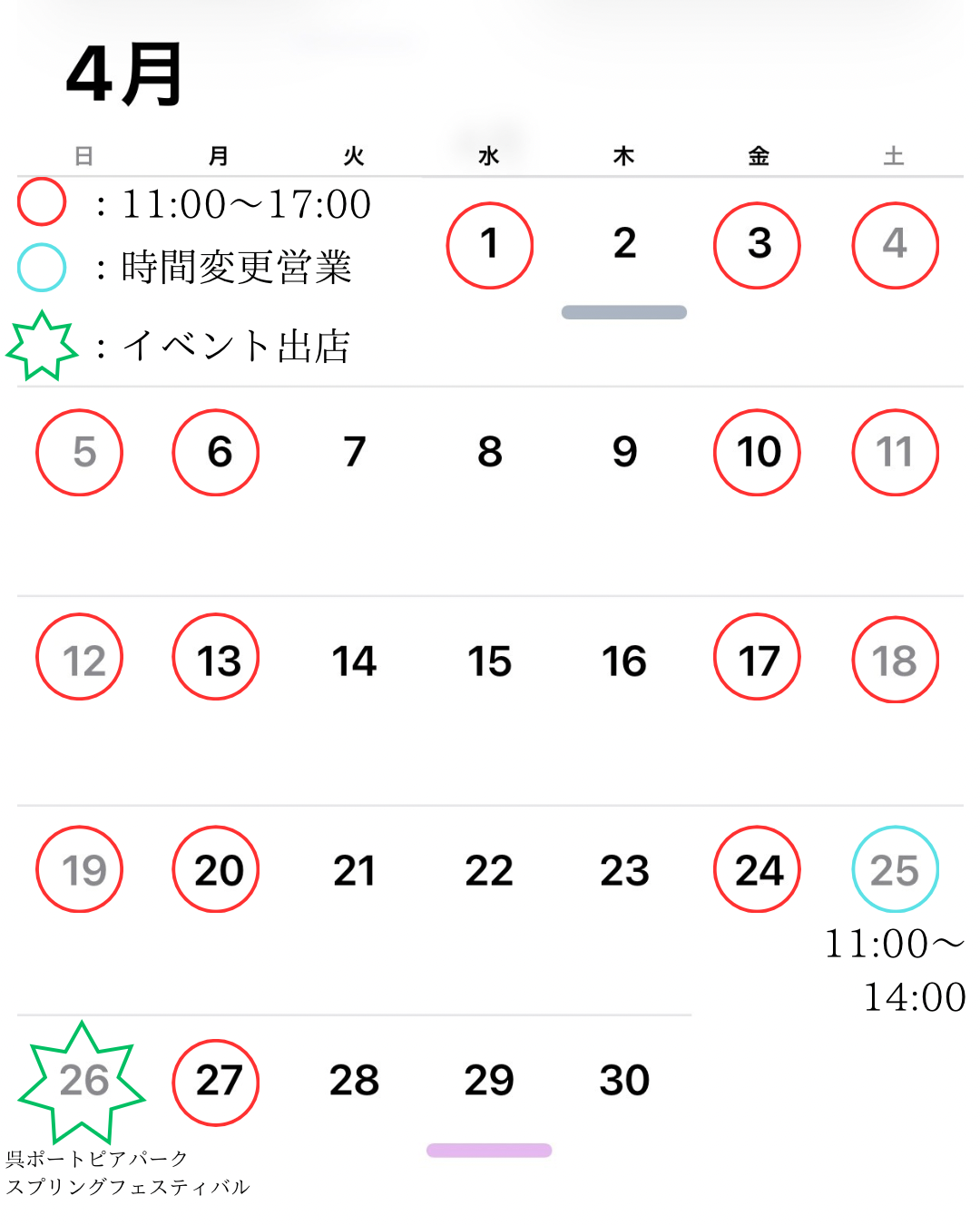 2026年4月店舗カレンダー